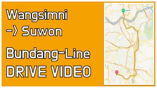분당선 왕십리역→수원역 주행영상
