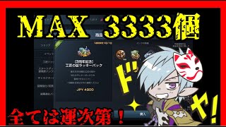 【リネレボ】工匠の証MAX3333個を目指して...果たして結果は！？