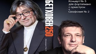 Борис Березовский, Юрий Башмет,«Новая Россия»|| Boris Berezovsky, Yury Bashmet, Novaya Rossiya