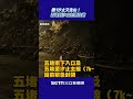 國1汐止又走山！砂石車險遭埋　五堵到汐止封閉改道 shorts ｜三立新聞網 setn.com