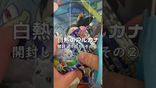 【ポケカ】白熱のアルカナ開封してみた！その2 #shorts Pokémon TCG PTCG pokemon card collection