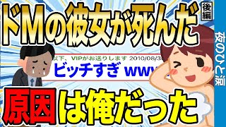 【2ch感動スレ】付き合って1日でドMな彼女がタヒんだ→原因はまさかの俺だった…　後編【ゆっくり解説】