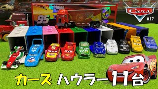 カーズトレーラー大紹介！ピクサー マテルカーズ カーズ