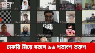 চাকরির বাজারে মহামারী করোনার থাবা | Job Market | Orthojog | Ekattor TV