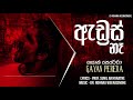 address na ඇඩ්‍රස් නෑ gayan perera official audio