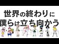 ワールズエンドクラブ【world s end club】キャラクターpv 雪 cv 南里侑香 yuki voice yuuka nanri