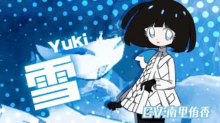 ワールズエンドクラブ【World's End Club】キャラクターPV 雪(CV:南里侑香) Yuki(Voice:Yuuka Nanri)