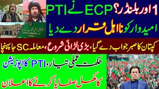 Imran Khan ka Sabar Jawab dy gia.  ECP disqualified PTI Candidate Umer Ameen Gandapur.Imran khan PTI