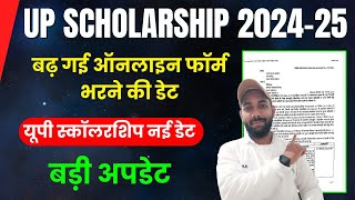 Date Extended UP Scholarship Online Form 2024-25 | UP Scholarship Last Date 2024-25