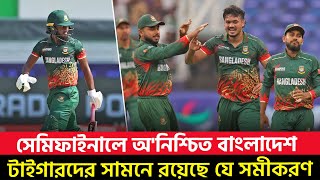 দুই ম্যাচ জিতলেও অনিশ্চিত সেমি, বাংলাদেশের সামনে যে সমীকরণ  || On Field 2025