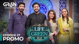 Life Green Hai Episode 27 Promo Hiba Bukhari | Arez Ahmed | Nadia Khan | Aijaz Aslam |Life Green Hai