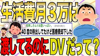 【２ch 非常識スレ】生活費を渡さないのがDVだって？月に３万は渡してるだろ。【ゆっくり解説】