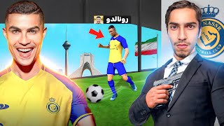 بادیگارد رونالدو در ایران توی جی تی ای شدم 😎🔫 Ronaldo in GTA 5