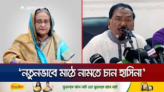 শেখ হাসিনা ভারতে বসে বিশৃঙ্খলা তৈরি করতে উসকানি দিচ্ছে: হাফিজ | BNP | Major Hafiz | Jamuna TV