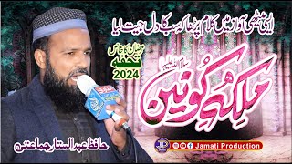 Malkae Konain SA | 3rd Ramadan | New Emotional Manqabate Syeda Pak SA 2024 |Hafiz Abdulsattar Jamati