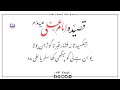 13 rajab balti qasida hazart imam ali a.s with lyrics