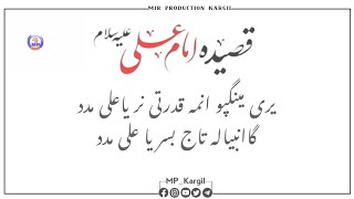 13 Rajab || Balti Qasida Hazart Imam Ali (A.S) || With lyrics ||