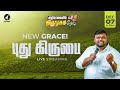 🔴Live -  புது கிருபை | NEW GRACE | அதிகாலையில் உம் திருமுகம் தேடி | 07 December 2024 #ruahtv