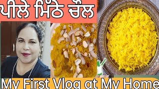 #ਪੀਲੇ ਮਿੱਠੇ ਚੌਲ ਰੈਸਪੀ #,How to Cook Sweet Yellow Rice#Pile Mithe Chawal Kaise Banae#