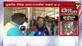 BigStory FollowUp: ବଡ଼ ଠାକୁରଙ୍କ ହରିହର ବେଶ ପାଇଁ ଶ୍ରୀମନ୍ଦିରରେ ଶ୍ରଦ୍ଧାଳୁଙ୍କ ଲମ୍ବା ଲାଇନ