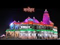 वृंदावन रम्य स्थान vrindabana ramya sthana radhe radhe