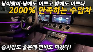 미쳤다 미쳤어! 2000% 만족하는 수입차가 있다? 진짜 수입차 통틀어서 이렇게 멋지고 이쁜차 또 있을까?승차감도 좋은데 연비까지!