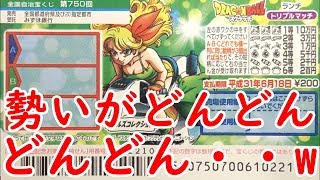 [宝くじ]スクラッチに挑戦してみました!!!48日目!!! 今回はドラゴンボール(ランチ)スクラッチに挑戦しました!!!