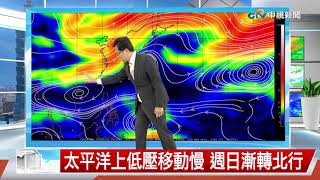 【立綱氣象報報】天氣晴朗炎熱 戶外活動防曬多喝水│中視午間氣象 20210412