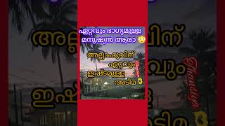 അല്ലാഹുവിന് ഏറ്റവും കൂടുതൽ ഇഷ്ടമുള്ള അടിമ🤲🤲😭#youtubeshorts #islamic ഷോർട്സ്