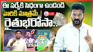 LIVE: ప్రతి ఎకరాకు రైతు భరోసా... వారికి మాత్రమే..! | Revanth Reddy About Rythu Bharosa | SumanTV