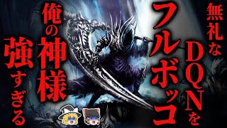 【怖い話】神が『イキったDQN』を成敗！俺の神様が凄すぎた…2chの怖い話「ご本尊様・スピリチュアル系・秘伝」【ゆっくり怪談】