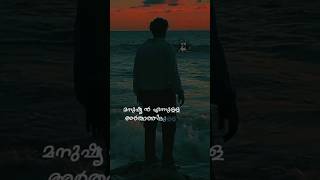 നിങ്ങളെ കണ്ണുകൊണ്ട് എന്നെ കണ്ടാലും#shortsvideo #love