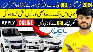 UBL car installment plan 2024 | how to get car on installment in pakistan | UBL car installment