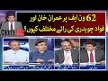 Why are the opinions of Imran Khan and Fawad Chaudhry different on 62-1F? - Capital Talk