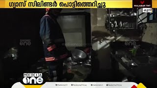 മലപ്പുറത്ത് അടുക്കളയിൽ തീപിടുത്തമുണ്ടായതിനെ തുടർന്ന് ഗ്യാസ് സിലിണ്ടർ പൊട്ടിത്തെറിച്ചു