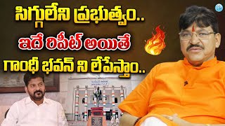 MLA Paidi Rakesh Reddy Shocking Comments On Congress GOVT | Revanth Reddy | iDream News