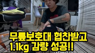 How to lose 1.1kg in one day!!/Successful weight loss!/Wangbang mountain