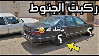 ركبت جنوط البوليسية حصلت شي نادر للشبح وش هو ؟ #20