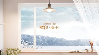 [하남교회]Hope③ 하나님의 자녀 그러므로 나는 행복한 사람이다ㅣ방성일 담임목사