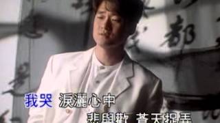 KTV周華健 刀劍如夢倚天屠龍記主題曲