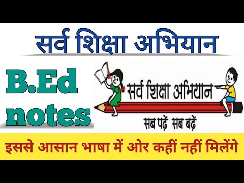 Ssa | Sarv Siksha Abhiyan | B.Ed Notes In Hindi | सर्व शिक्षा अभियान ...