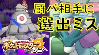 【ポケモンSM実況】ゴースト統一でレート1800！！　#11　選出ミスしても勝てます