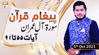 Paigham e Quran - Muhammad Raees Ahmed - 5th October 2021 - ARY Qtv