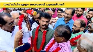 പെരിയ ഇരട്ടക്കൊല: പ്രതികളെ രക്തഹാരം അണിയിച്ച് സ്വീകരിച്ച് CPIM നേതാക്കള്‍