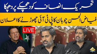LIVE | Fayyaz ul Hassan Chohan announces to quit PTI | Capital TV