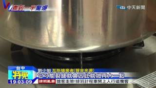 20141120中天新聞　驚！　知名瓦斯爐檯面耐不住　玻璃爆裂