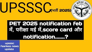 upsssc PET 2025 full notification details || परीक्षा || स्कोर कार्ड ||#petupsssc