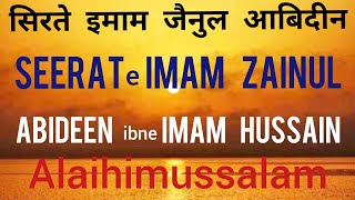 Seerat Imam Zain ul Abideen | Shahzada e Imam Hussain | Bimar e Karbala | Imam Sajjad ka Waqia