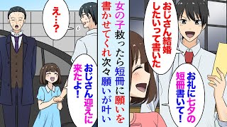 【漫画】30歳独身の俺が公園で泣いている女の子を助けたら、翌日から願い事が次々叶っていき…俺「結婚したい、嫁さん欲しい」美人女性が現れ…【マンガ動画】