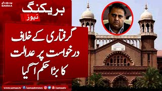 LHC`s Big Order After Fawad Chaudhary Arrest | Breaking News